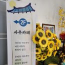 경담사예당아씨사주카페 | 답답한 마음에 찾은 포천 사주까페 경담사 예당아씨