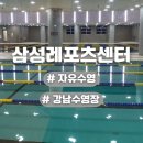삼성목욕탕 | 강남 수영장 삼성레포츠센터 원정 자유수영 후기