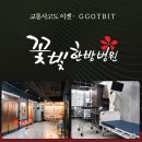 꽃빛한방병원 이미지