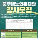 충주댐노인복지관