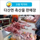 고령축산물판매장 이미지