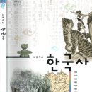 특종! 남북한 역사 교과서의 ‘역사 날조’ 共助 증거를 잡았다!북한 중학교 4학년 혁명력사 교과서와 남한의 동아출판 한국사 교과서(고교용)는, 이미지