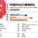 등촌샤브칼국수그랑파사쥬점
