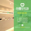 이룸연합치과의원 네이버블로그
