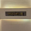 메이크미라라 | 창원 용호동 메이크미 : 인생 왁싱샾 추천 산전 임산부 왁싱 잘하는곳 슈가링 전문점 내돈내산 솔직리뷰