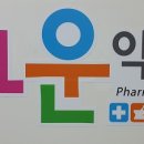고운우리약국 이미지