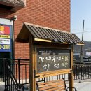 부강면 복지회관1 이미지