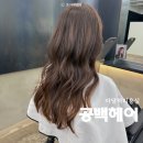헤어공백 | 야당역 미용실 공백헤어 아윤채 클리닉 후기