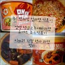 삼양 맵탱 청양고추대파 컵라면&지에스 pb 유어스 죠스떡볶이: gs 편의점 떡볶이 추천 2+1 가격 맵기 후기