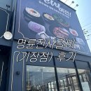명륜진사갈비 기장점 이미지
