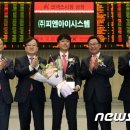 피엔아이주
