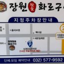 장원참숯화로구이 이미지