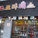 소크라돼스 | 만덕고기집 소크라돼스 소양념갈비가 진리