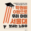 서울대스쿨링