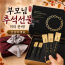 (주)바이오덴트 하단점 | 부모님 추석 선물로 준비한 산삼비책 보고바이오 산삼배양근 진액 후기