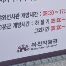 복천박물관 이미지
