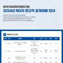 2024년 제3차 한국기초과학지원연구원 정규직 공개채용 공고(~8/22) 이미지