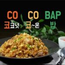 코코밥 이미지