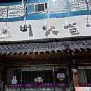 논공로5길 | 대구 현풍읍 맛집 31년 전통 달성군 구지 밥집 버섯골
