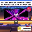 29170-2-A-39 | LG OLED 울트라기어 39GX900A 게이밍 모니터 39인치 할인 실구매 후기 가성비 추천