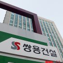 쌍용건설(주) 이미지