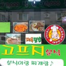 고프지분식