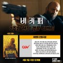 The Beekeeper 이미지