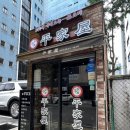 평가옥(여의도점) 네이버블로그