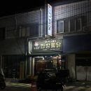 경기도 수원시 권선구 세지로56번길 22 (세류동) | 수원] ‘구호닭 참나무 누룽지 한방통닭’ - 수원버스터미널 근처 맛집 추천, 세류동 통닭 맛집 내돈내산