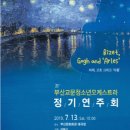 부산교문청소년오케스트라 정기연주회 이미지