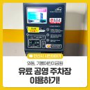 와동 833~와동 833 기쁨어린이공원 | 와동, 기쁨어린이공원 유료 공영 주차장 이용하기!