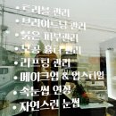 아라에스테틱 메이크업 네이버블로그