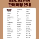 세븐일레븐 칠곡북삼중앙점 | 던킨 두쫀쿠 먼치킨 두바이 도넛