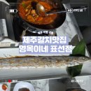 6455 | [제주도]표선 갈치맛집 영목이네 표선점! 통갈치구이,순살갈치조림 솔직후기