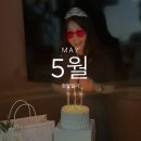 [2023한달일기] 5월
