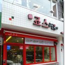 [남포동] 수도권 3대 떡볶이, 부산에도 오다...'죠스떡볶이' 이미지