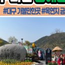 화원일송정