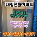 대림한들아파트 | 천안 대림한들아파트 곰팡이벽 탄성코트 작업으로 새집만들기
