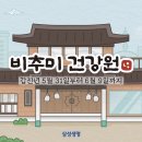 삼성건강원 - 양평군 용문로340번길 6-5 | 삼성건강원