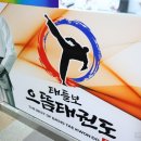 으뜸태권도장 이미지