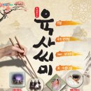 국악 샌드매지컬 - 청산 THE 그리다 | [경남도민뉴스]해운대문화회관, 6월의 국악 콘서트 ‘육.사.씨.미’ 개최