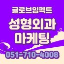 호야성형외과의원 | 부산 성형외과 병원 마케팅 어떻게 진행하면 좋을까요?