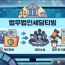 법무법인동해 | 티빙 개인정보 유출 법무법인 세담 집단소송 경과 및 다음 일정