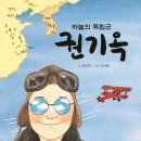 권기옥