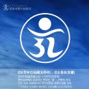 재단법인 온누리선교재단 | 민족종교 선교 창교 35년, 창교절 법회에 앞서 “기우제(祈雨祭)” 산불진화 생명수호 기도 실시