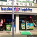 배스킨라빈스송내역점