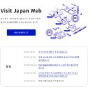 웹마트 | 비짓재팬 등록방법(비짓재팬 웹, 어플 등록방법): 일본 입국신고서 작성 가이드