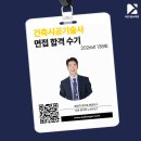 종로기술사학원 | 건축시공기술사 면접 합격 수기, 불합격 원인을 해결하고 최종합격한 노하우는?