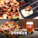 금 - 구로구 경인로20나길 6 | 대구 월성동 막창 맛집 금막창 가족 외식 후기