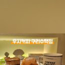 우지커피구리 네이버블로그